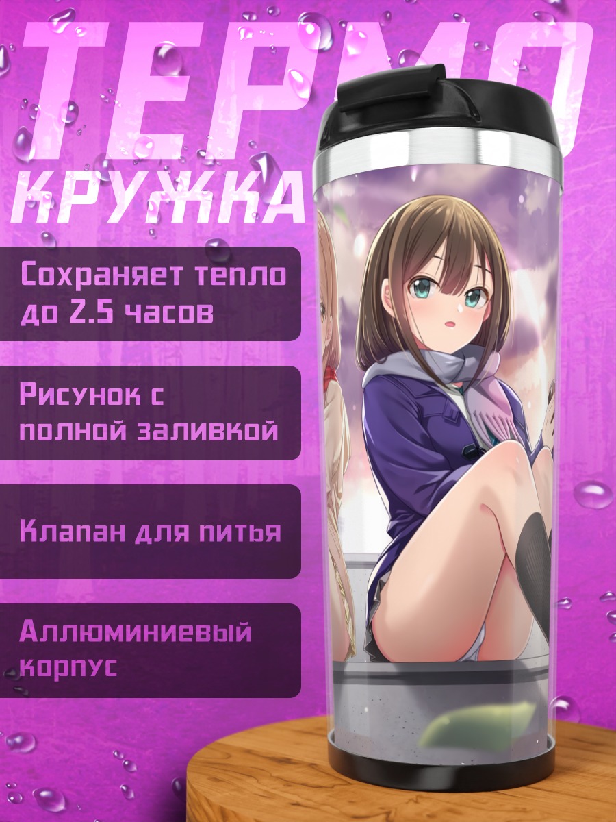 Термокружка Карен Ходзё и Рин Сибуя