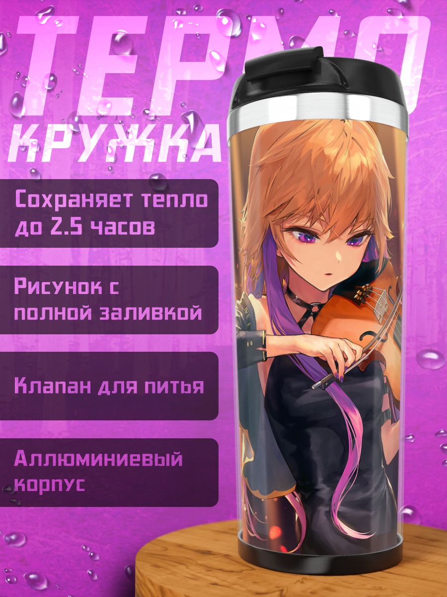 Термокружка Асука Ниномия со скрипкой