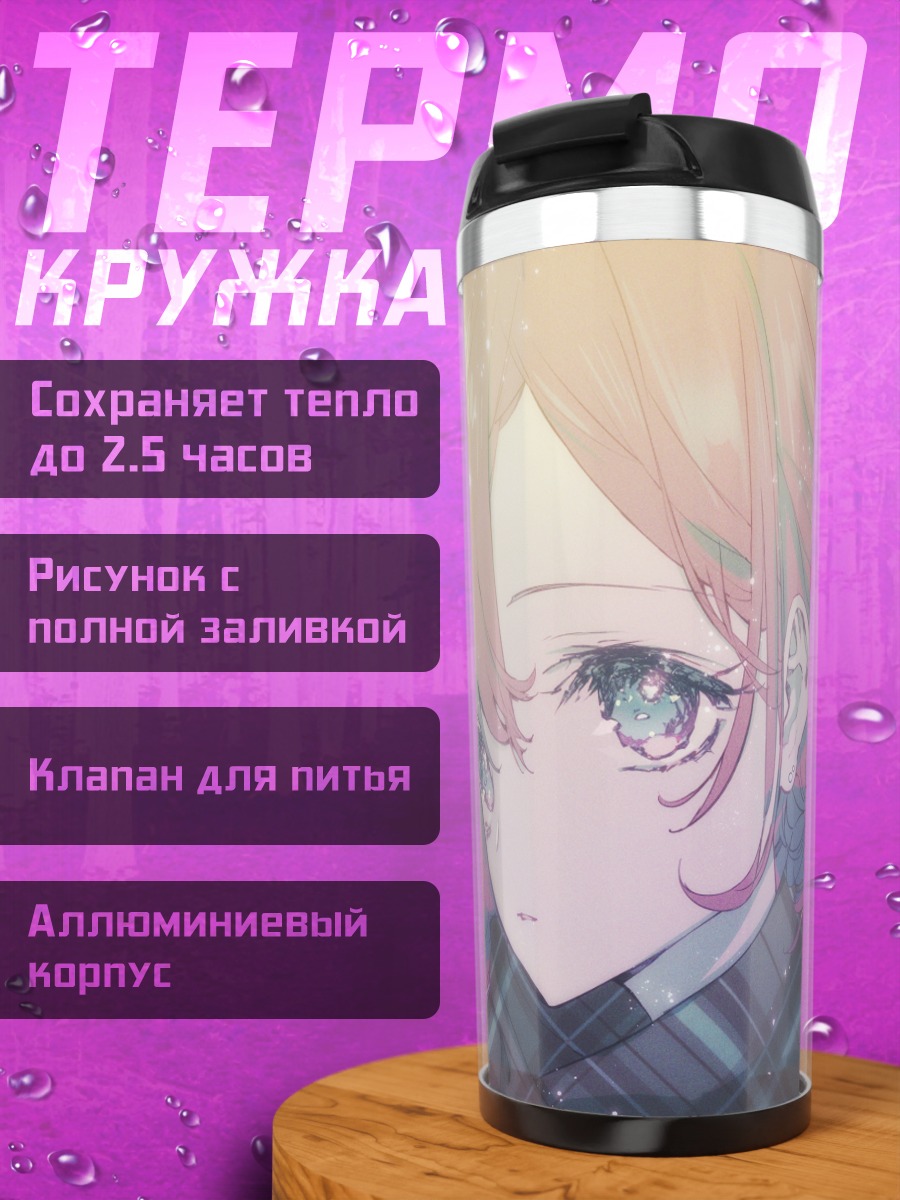 Термокружка Девушка в шарфе