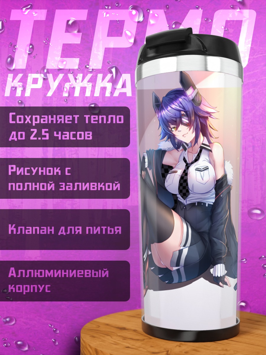 Термокружка Тенрю в куртке