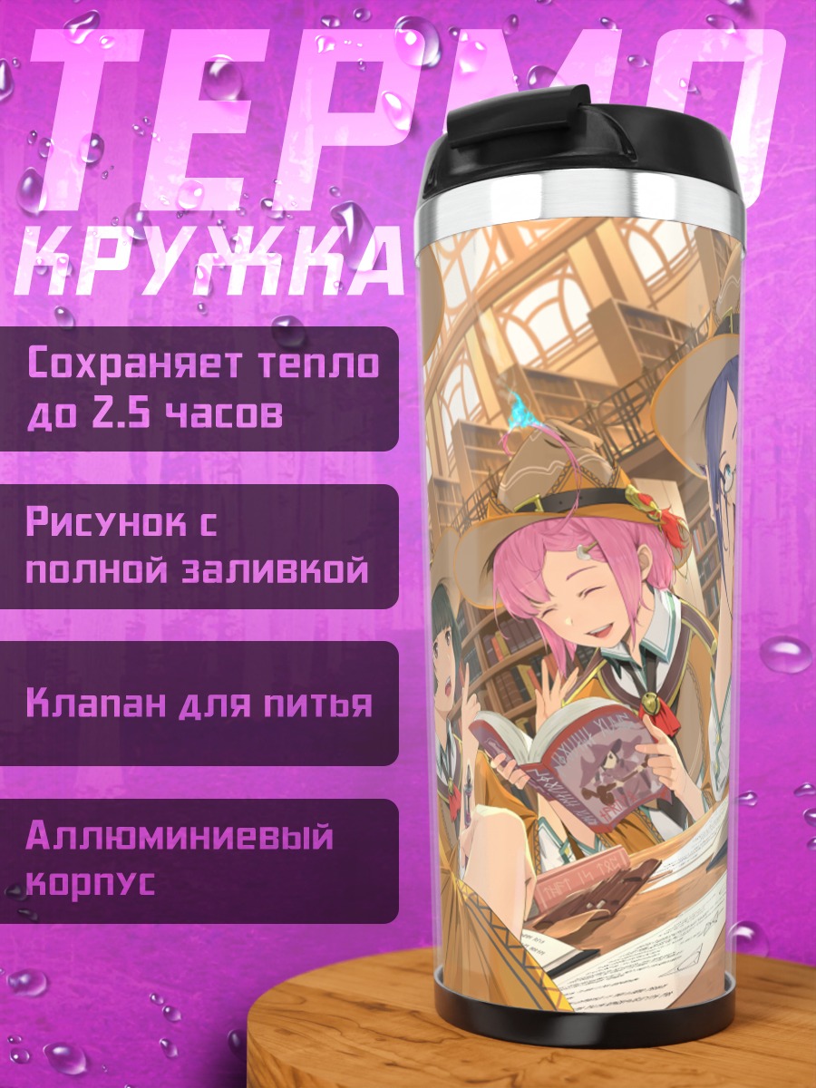 Термокружка Студенты в библиотеке