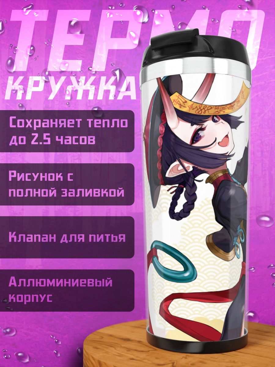 Термокружка Сютэн-Додзи в танце