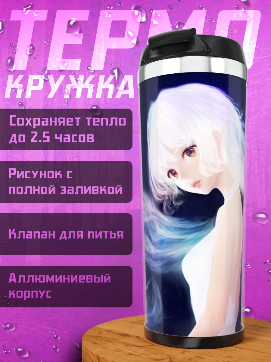 Термокружка Девушка с белыми волосами