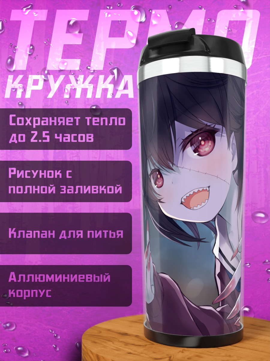Термокружка Девушка с шрамом