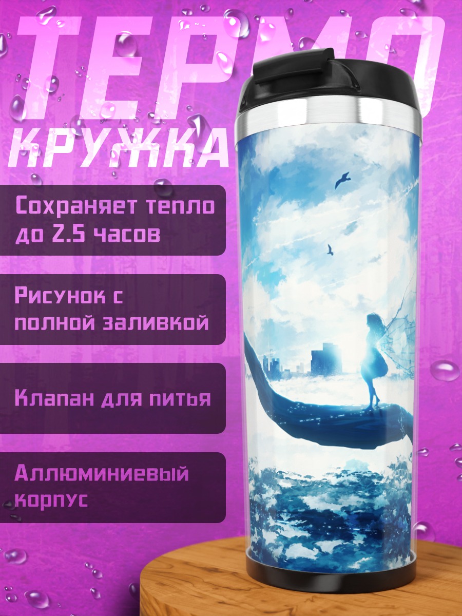 Термокружка Девушка в облаках