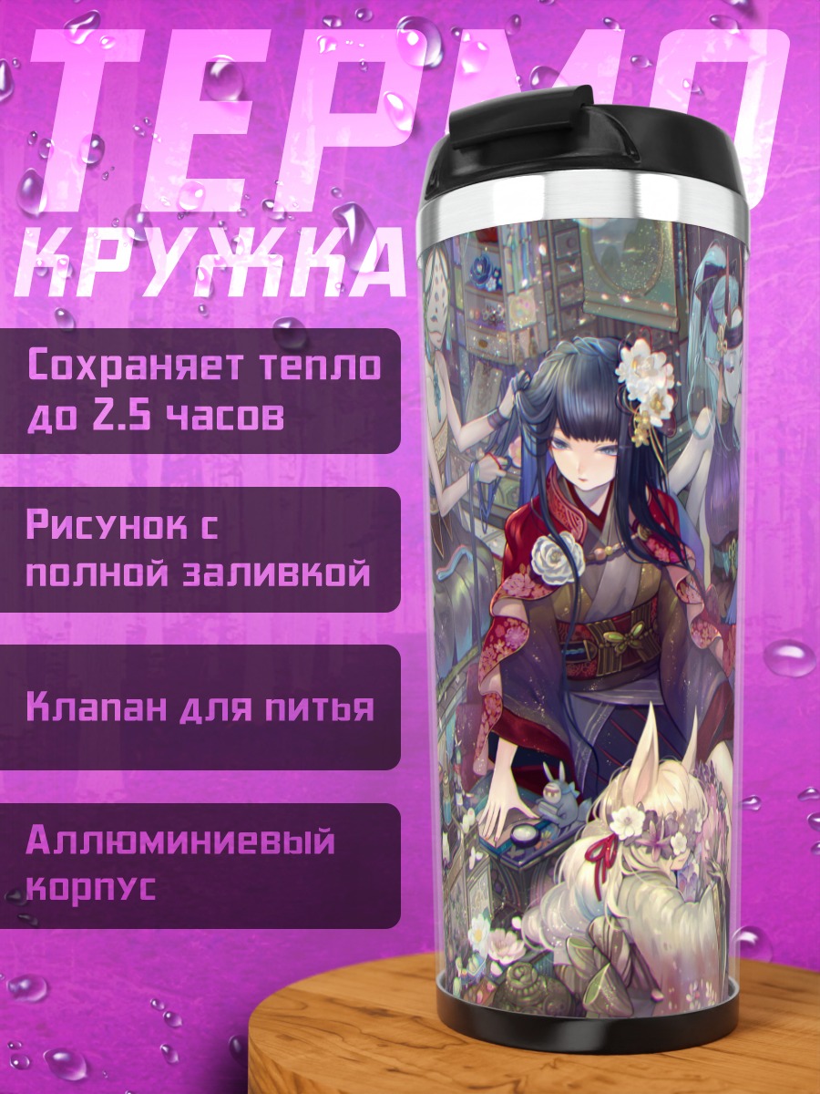 Термокружка Девушки в лавке