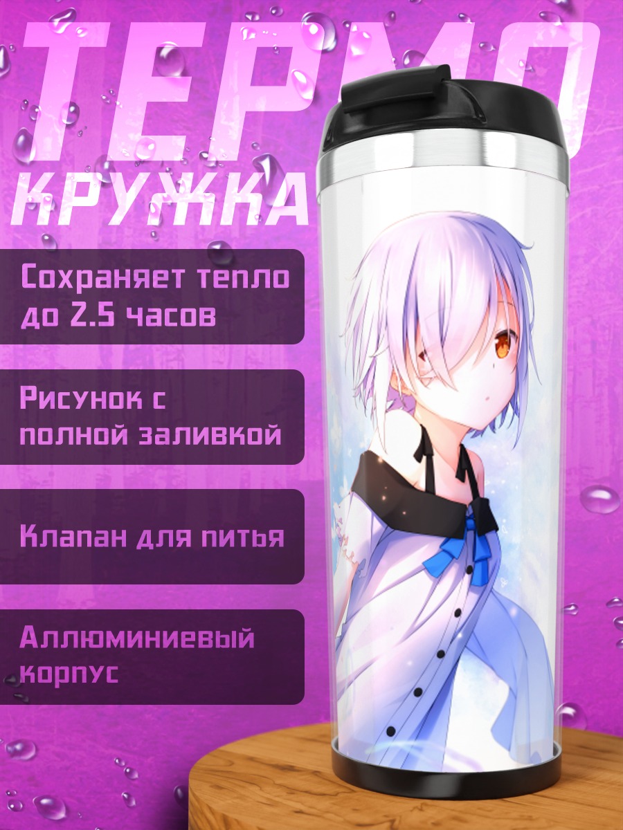 Термокружка Девушка в белом