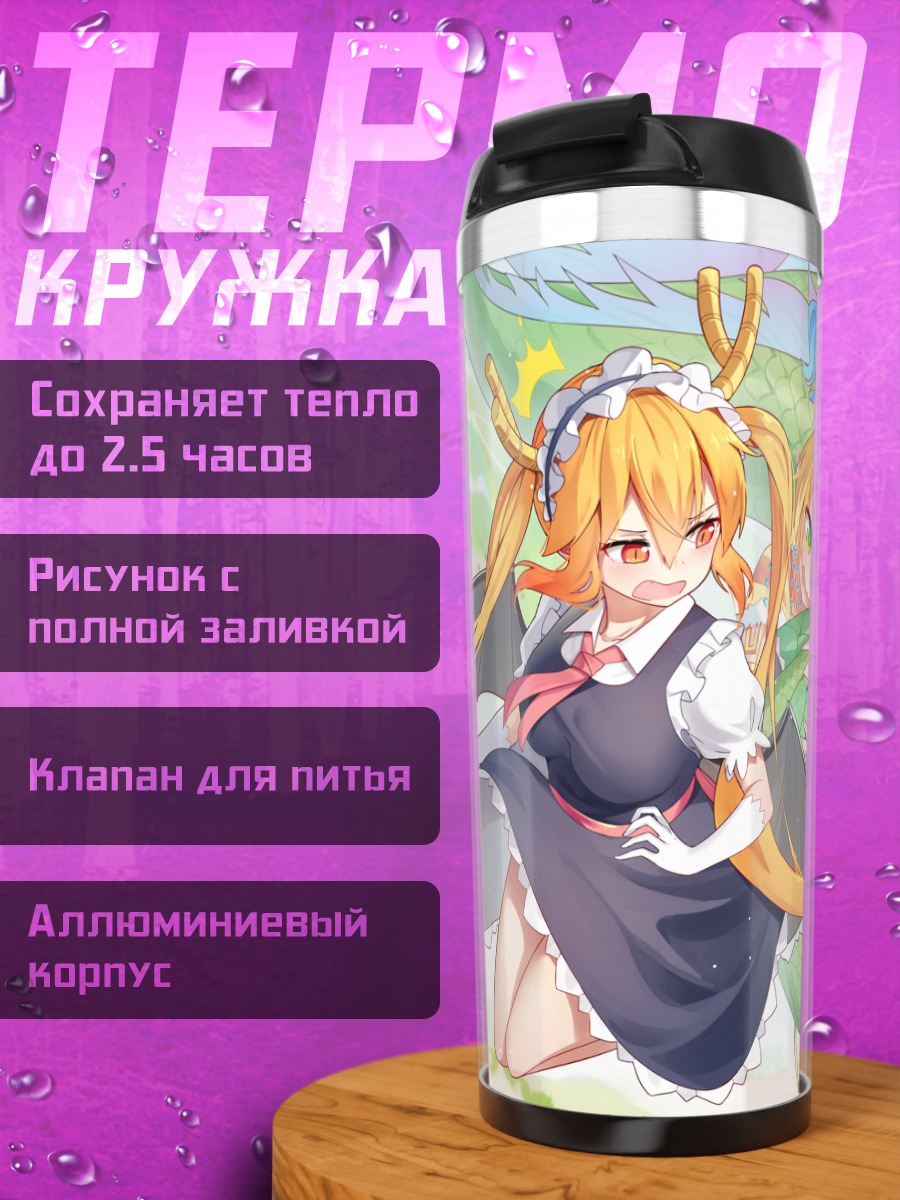 Термокружка Тору в объятиях