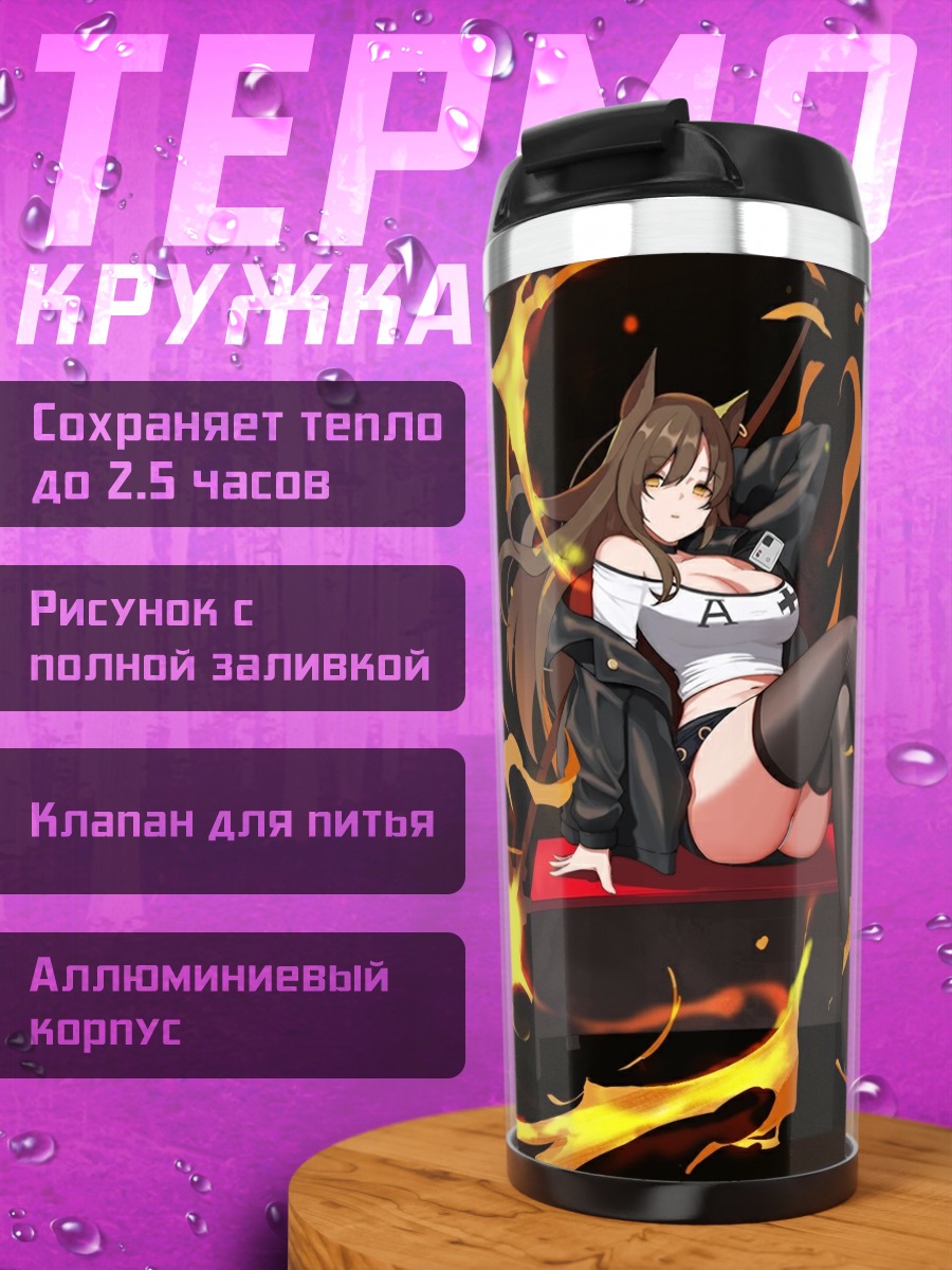 Термокружка Магия огня