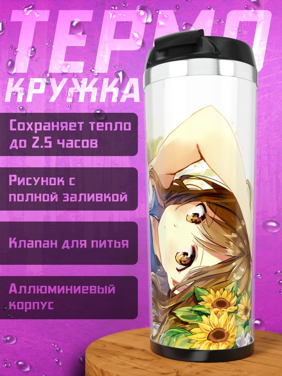 Термокружка Девушка в подсолнухах