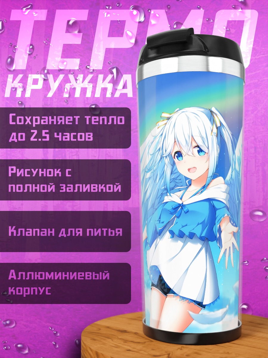 Термокружка Ангел в облаках