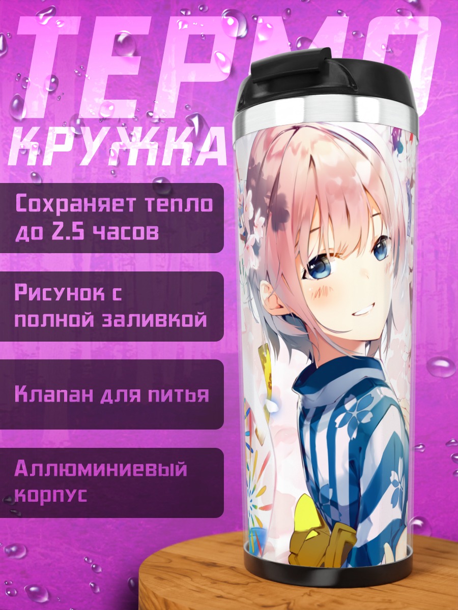 Термокружка Ичика Накано с зонтом