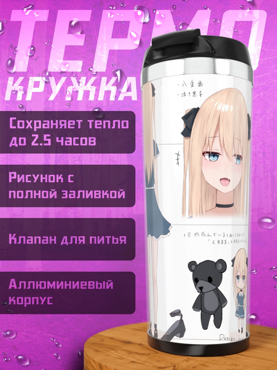Термокружка Анчи Шиномия с мишкой