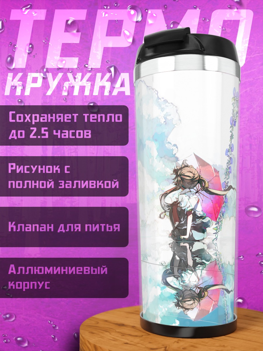 Термокружка Девушка с зонтом