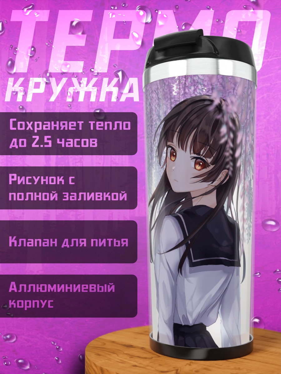 Термокружка Девушка в глициниях