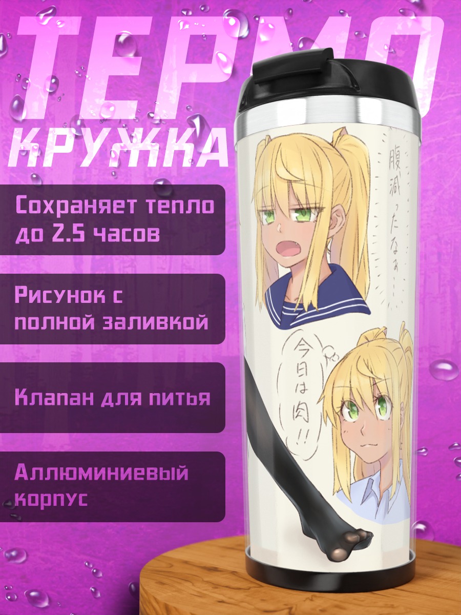 Термокружка Сакура Хибики в колготках