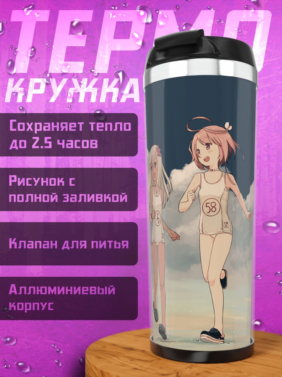 Термокружка Девушки Kantai Collection