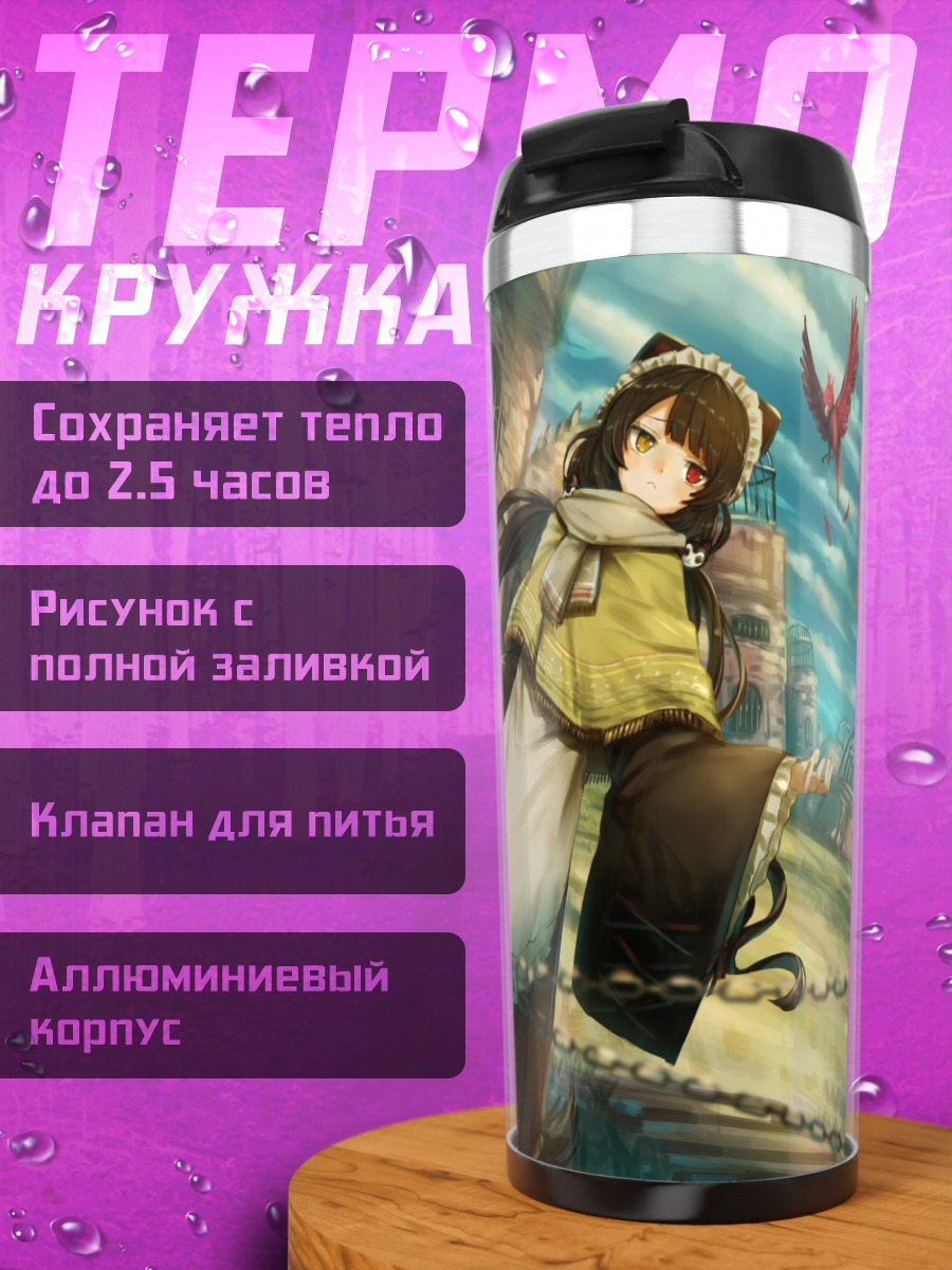 Термокружка Токо Инуи в путешествии