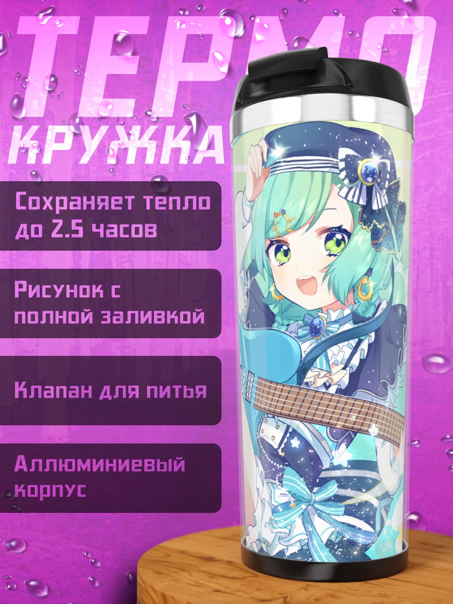 Термокружка Хина Хикава с гитарой