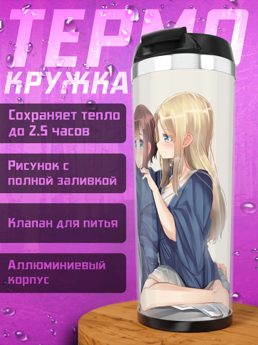 Термокружка Ариса Аясэ и Юкихо Косака