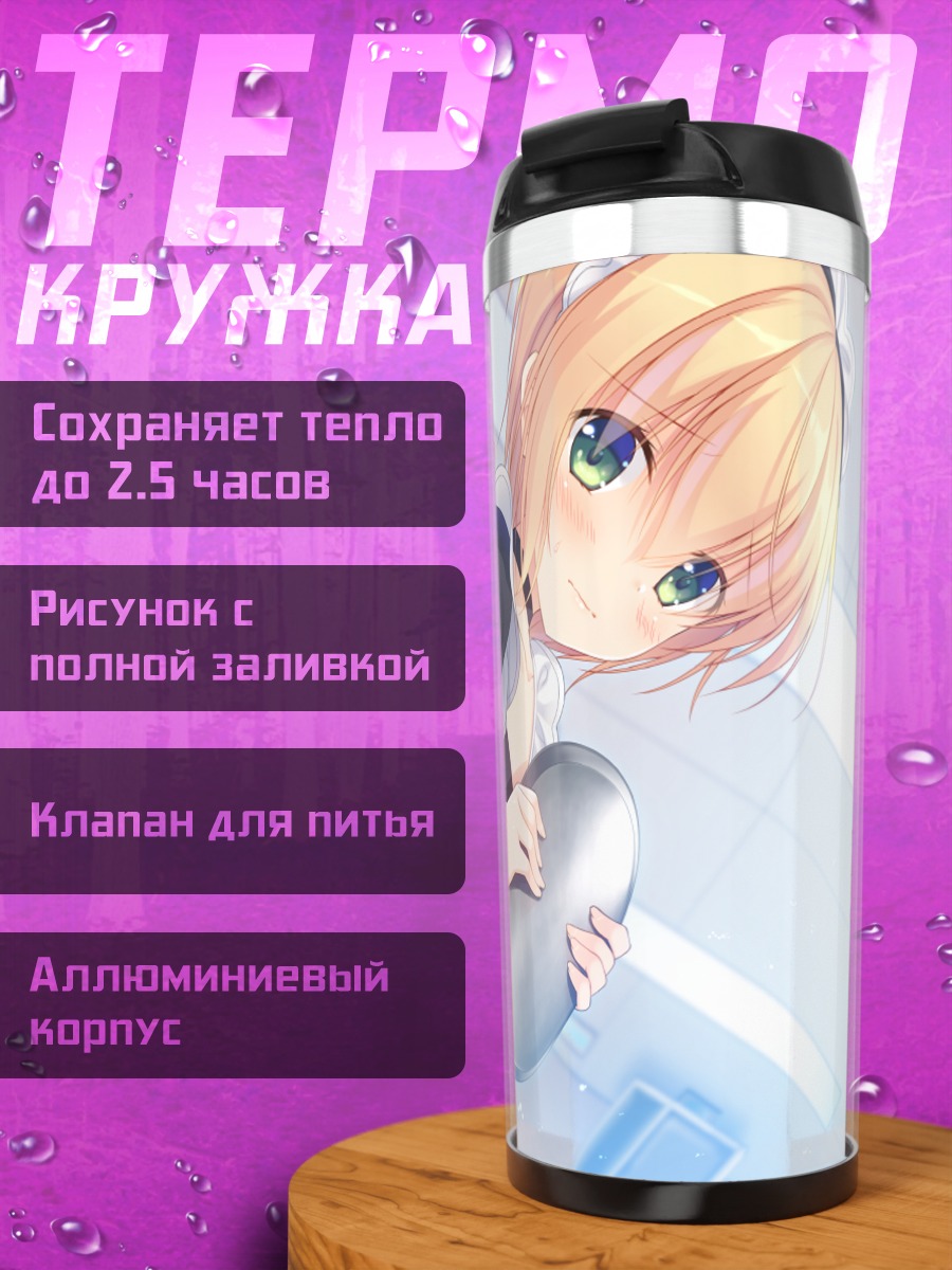 Термокружка Хром Асиноме горничная