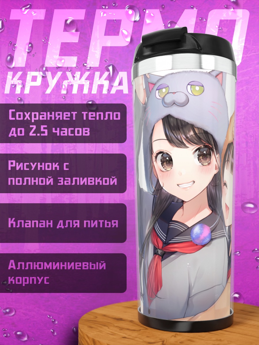 Термокружка Школьные подруги в шапках