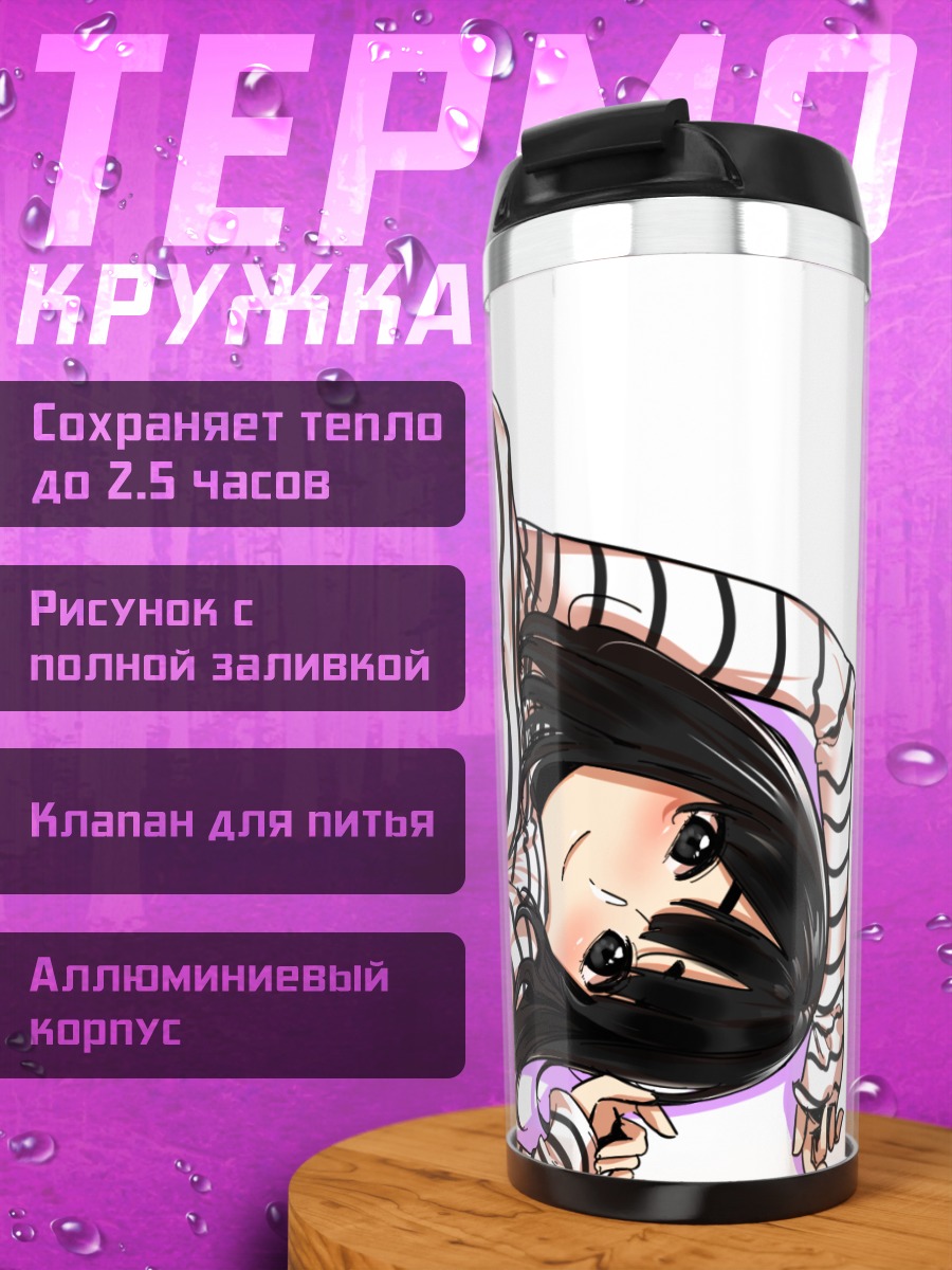 Термокружка Девушка в полоску