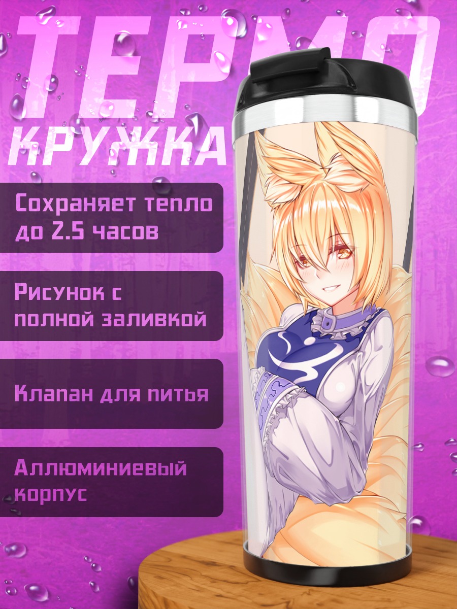 Термокружка Ран Якумо в отдыхе