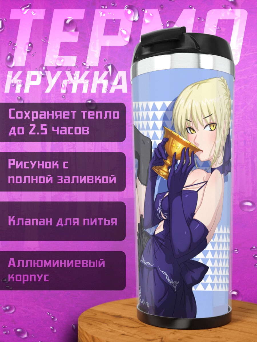 Термокружка Артурия Пендрагон с кубком