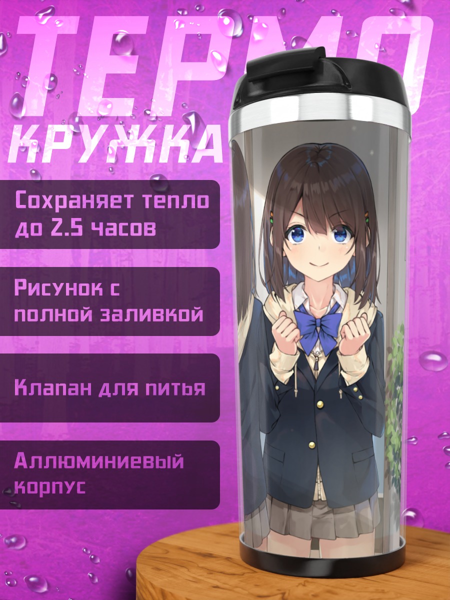 Термокружка Школьница перед зеркалом