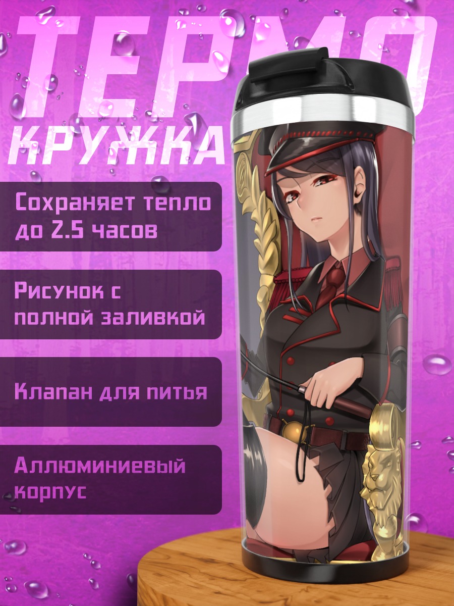 Термокружка Девушка в форме