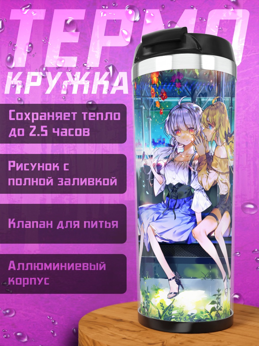 Термокружка Девушки в цветах