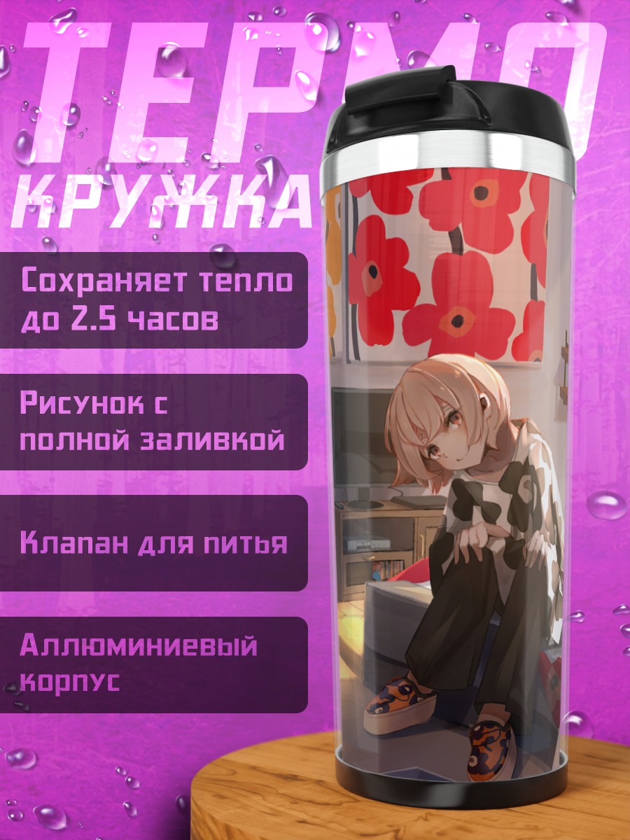 Термокружка Сонный пёс и книга