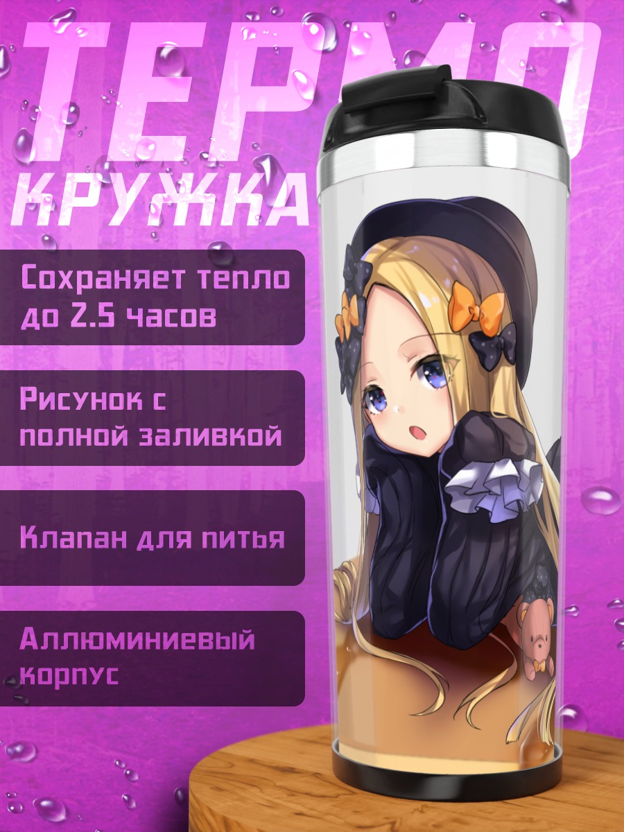 Термокружка Абигейл Уильямс в сиропе