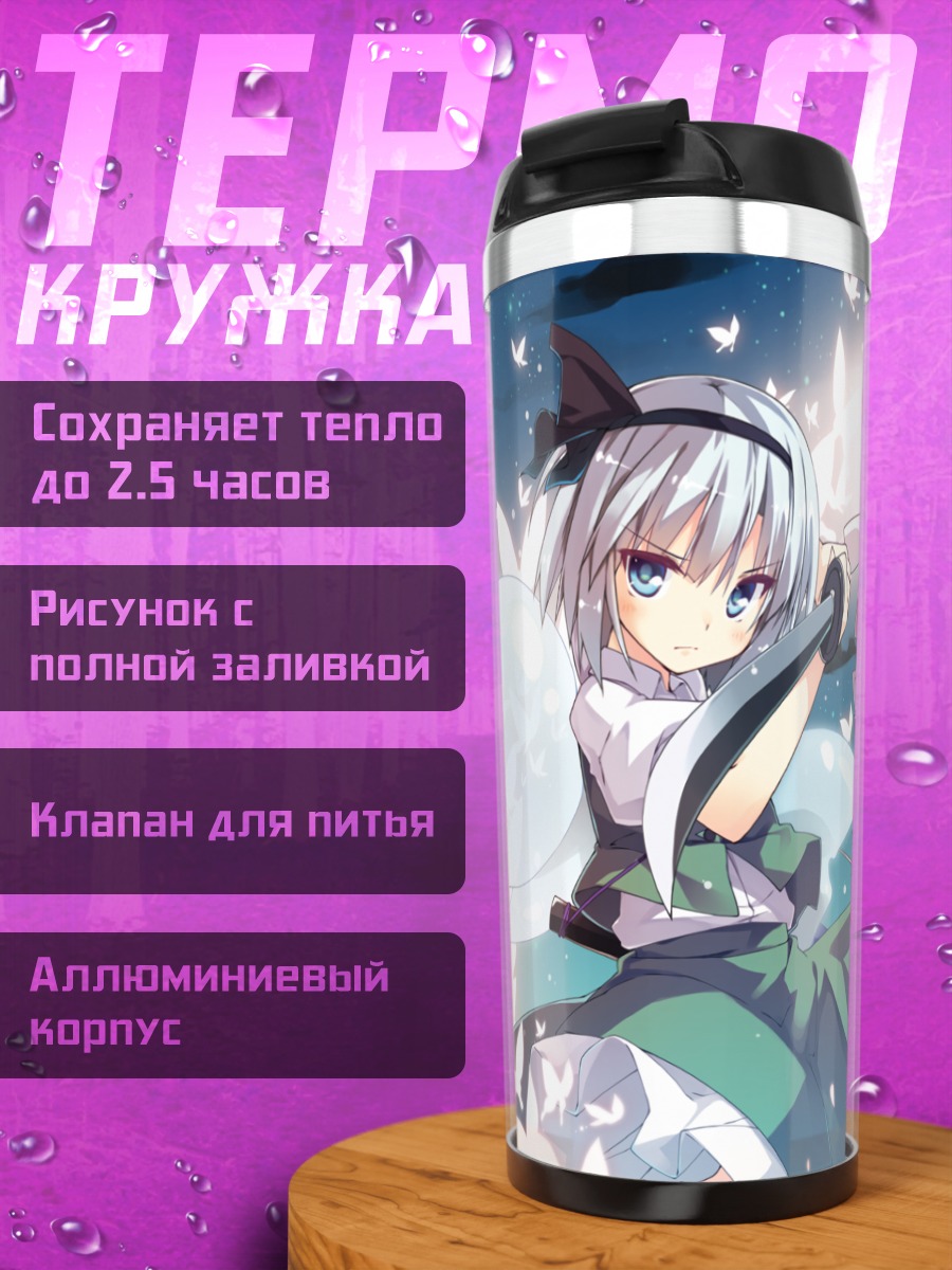 Термокружка Ёму Конпаку и Ююко