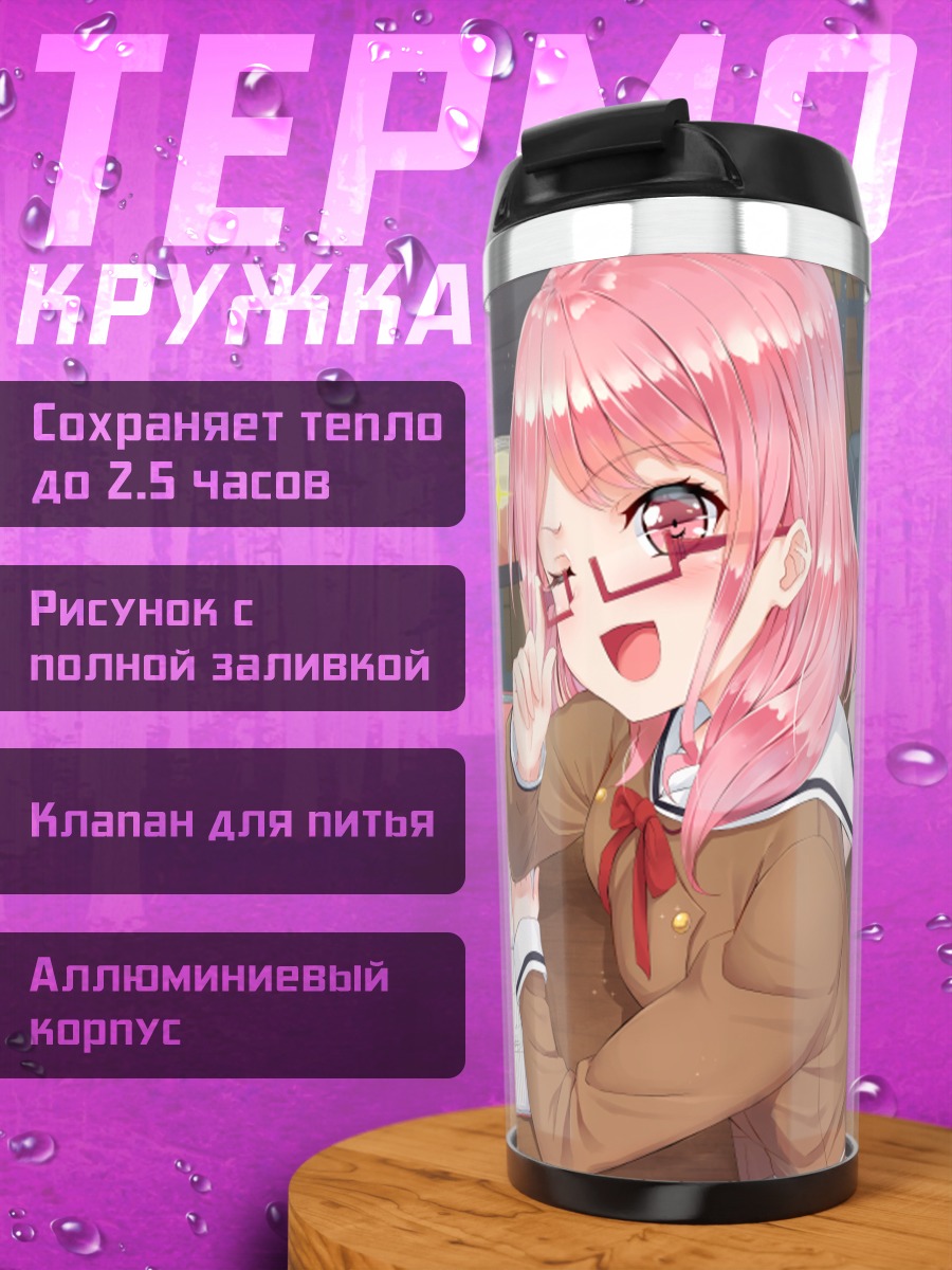 Термокружка Ая Маруяма в школе