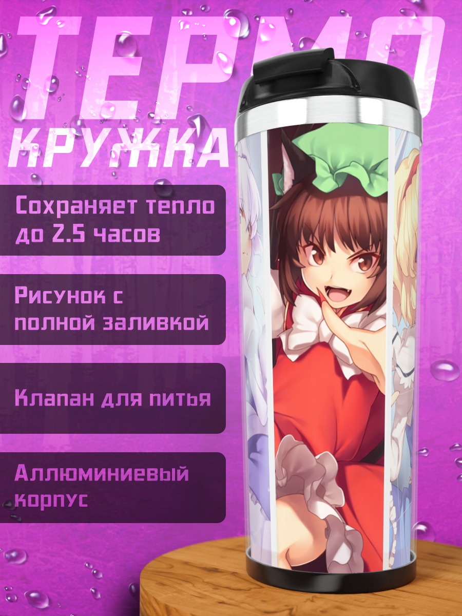 Термокружка Девушки Тохо