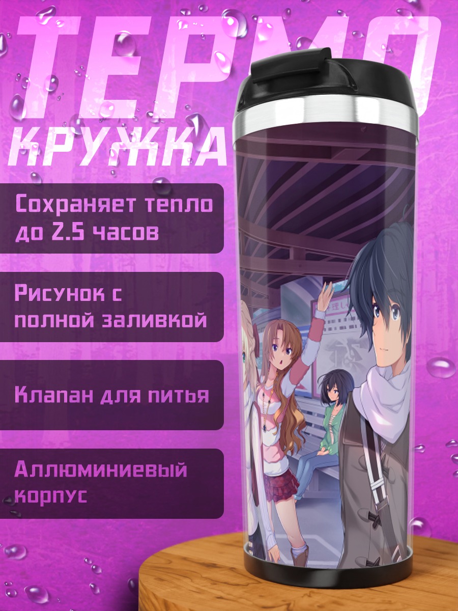 Термокружка Memories Off на платформе