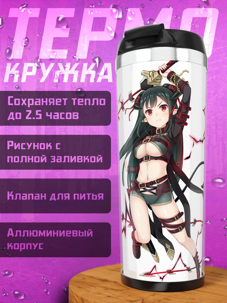Термокружка Монмусу Гарем в бою
