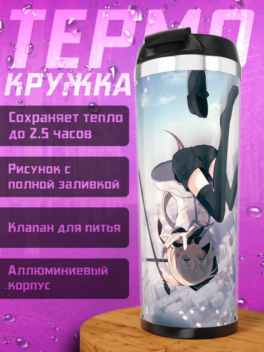 Термокружка Меч над городом