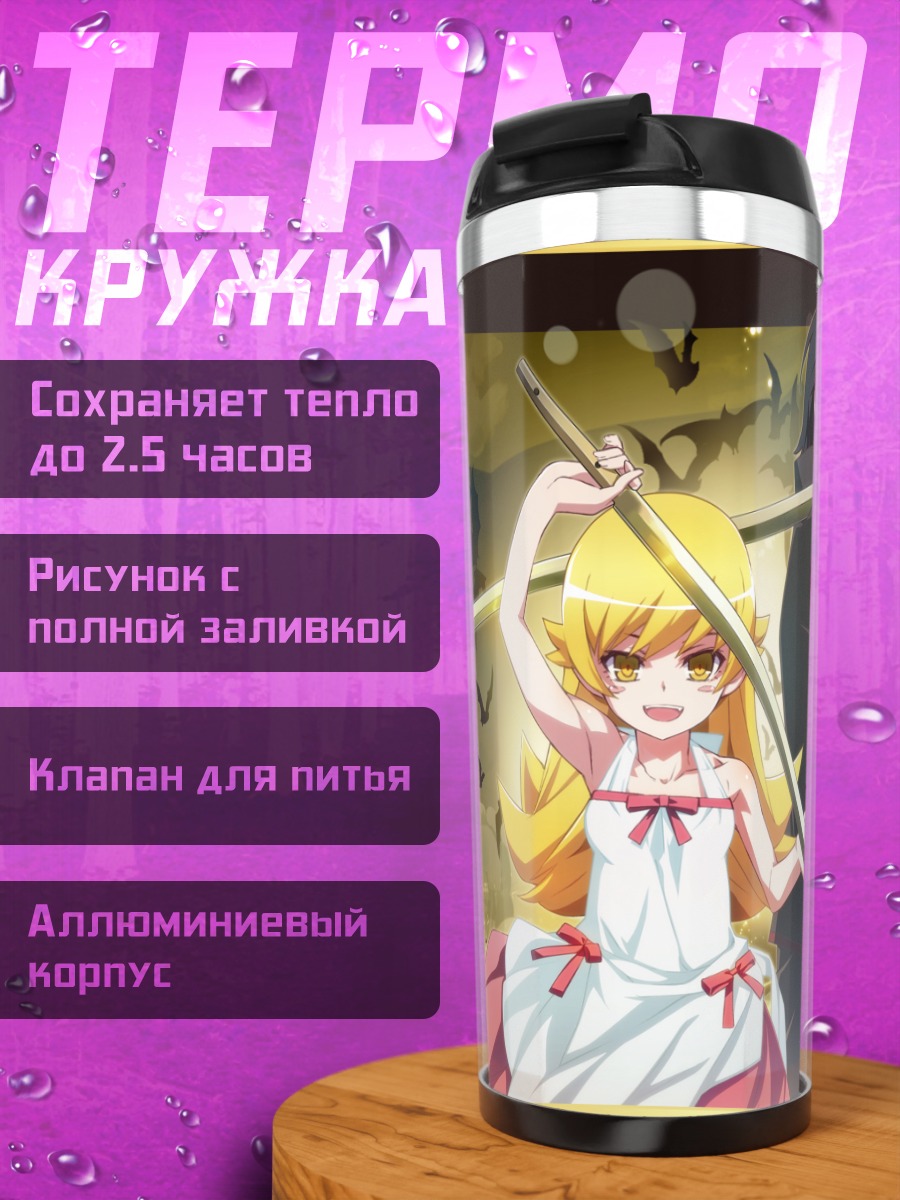 Термокружка Шинобу Ошино и Арараги