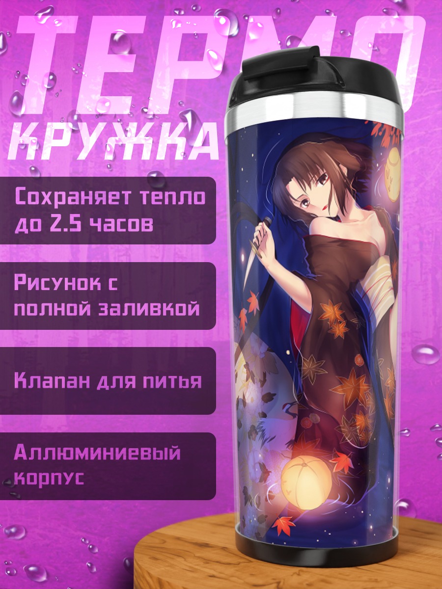 Термокружка Рёги Шики с кинжалом
