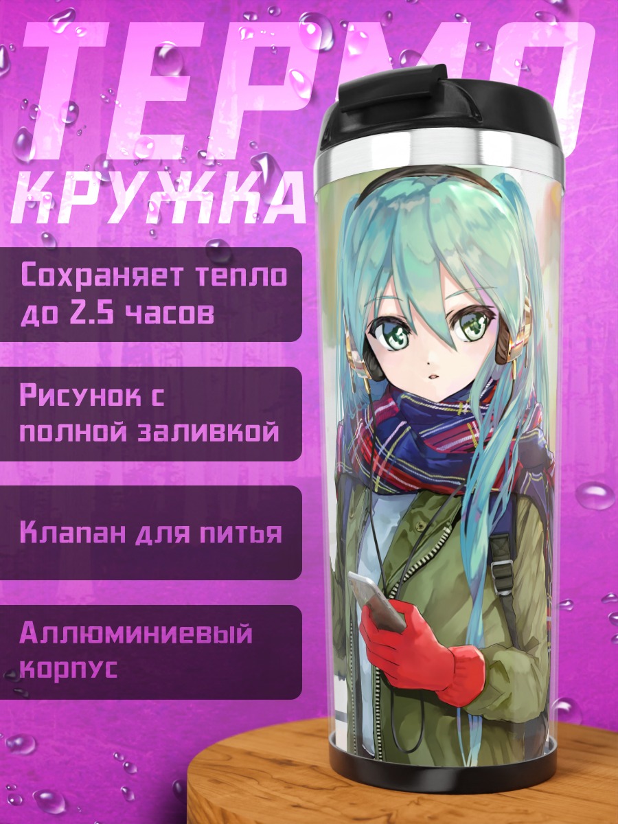 Термокружка Мику Хацунэ с кофе