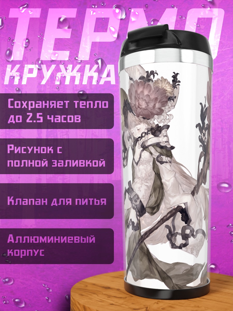 Термокружка Ведьма в цветах