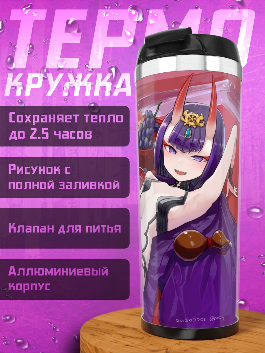Термокружка Сютэн-Додзи с виноградом