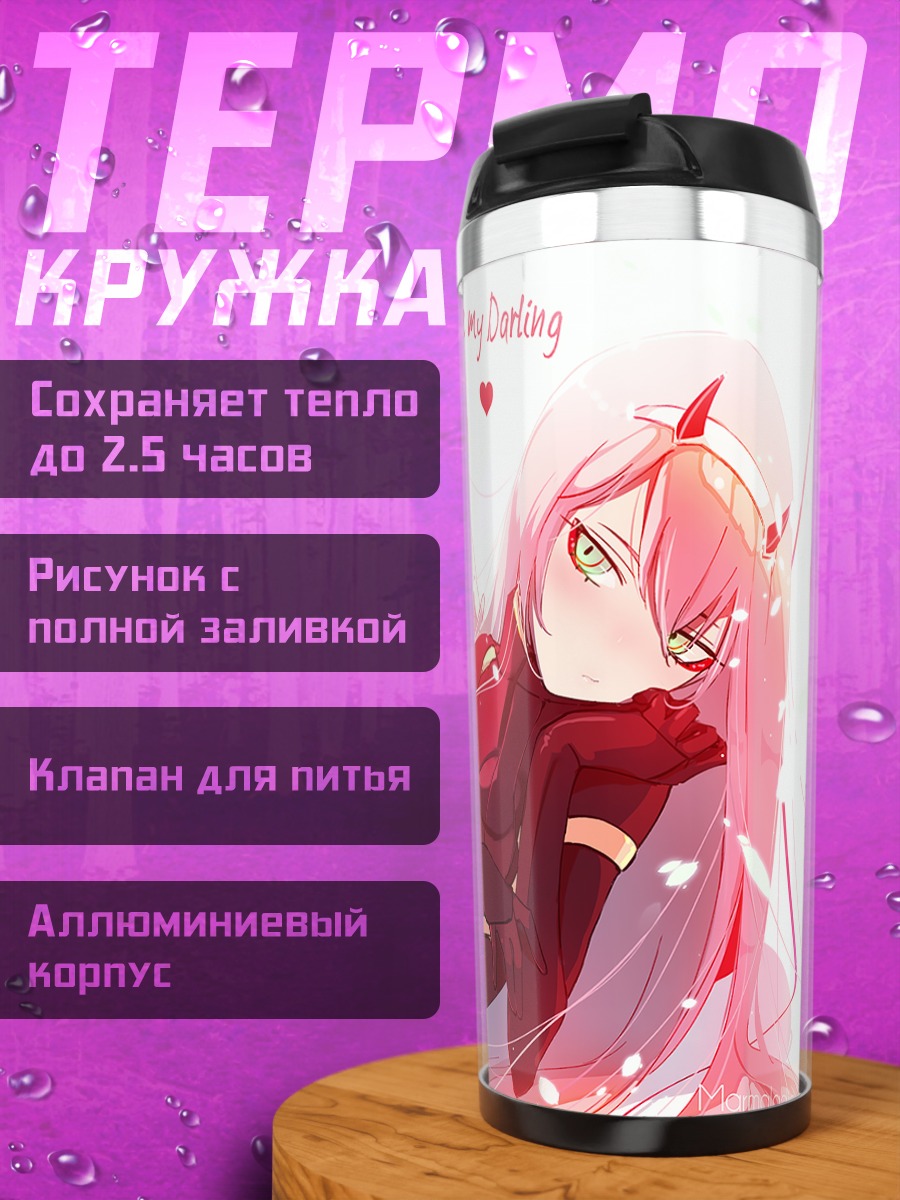 Термокружка Зеро Ту в красном