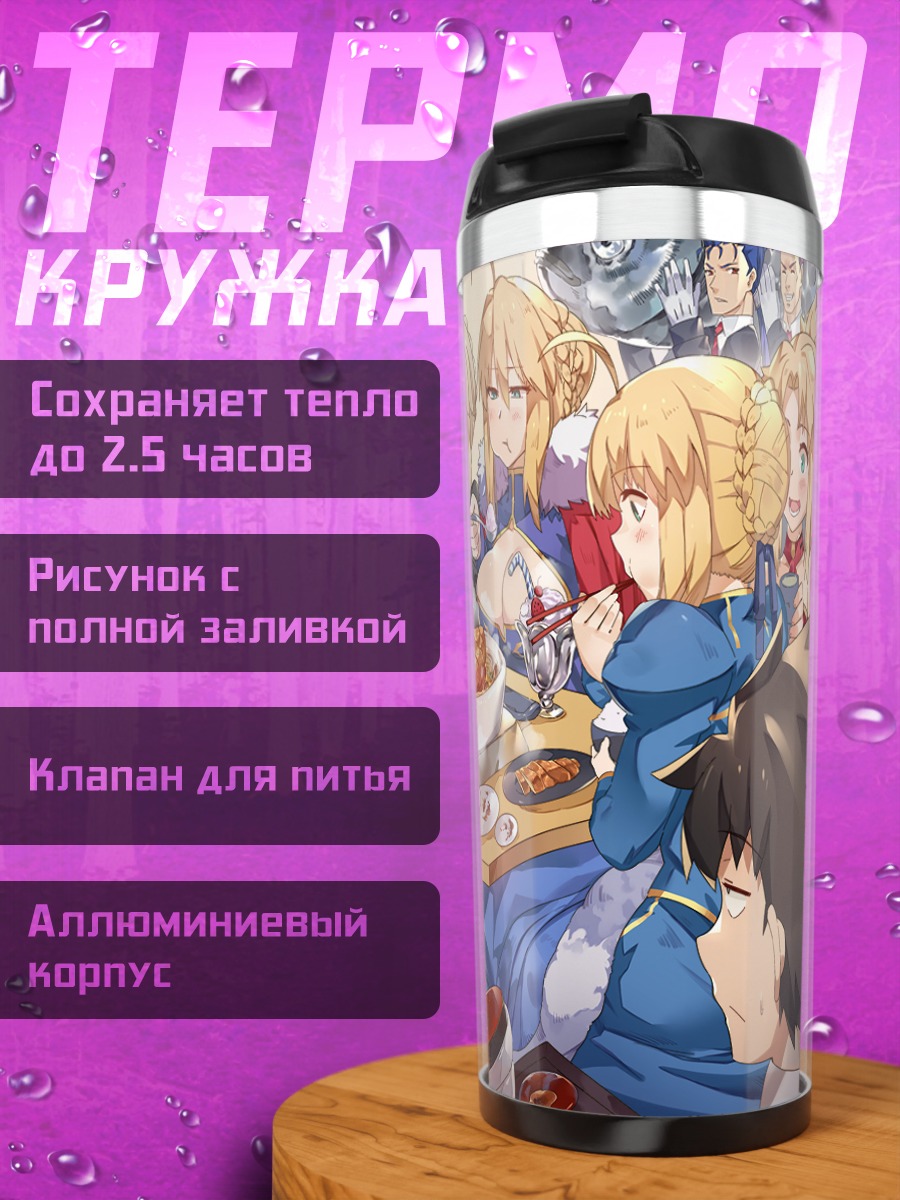 Термокружка Артурия Пендрагон за столом