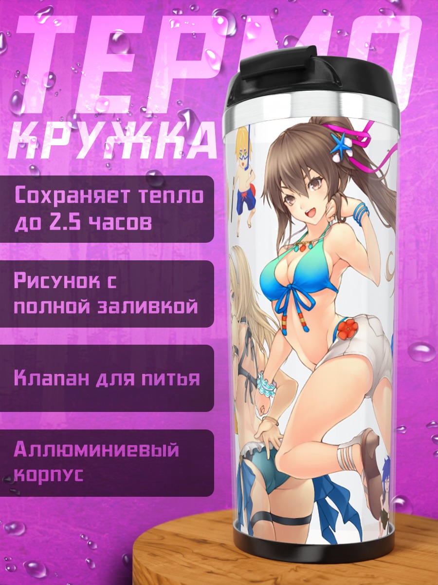 Термокружка Героини Star Ocean на пляже