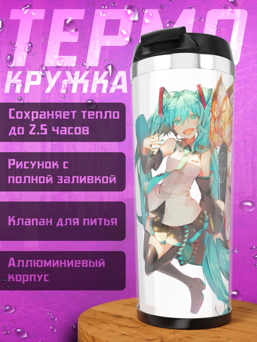 Термокружка Мику Хацунэ и подруга