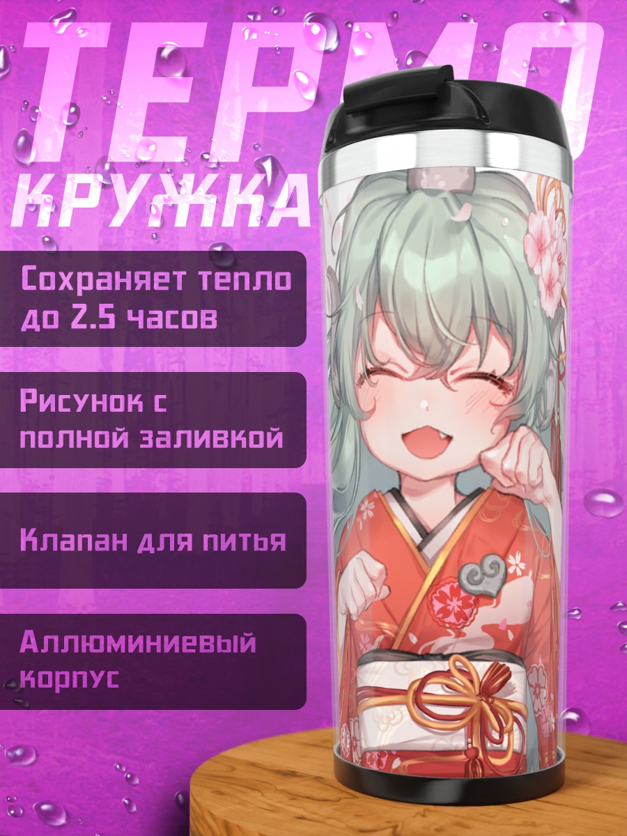 Термокружка Комано Ауун в кимоно